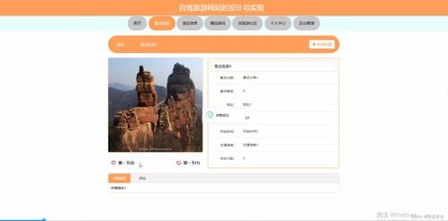 基于SpringBoot的自驾旅游网站的设计与实现