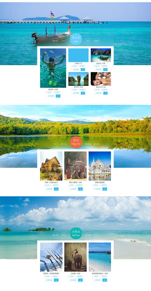 旅游店铺页面设计与旅游开发项目策划咨询 双轨并进，打造卓越旅游体验