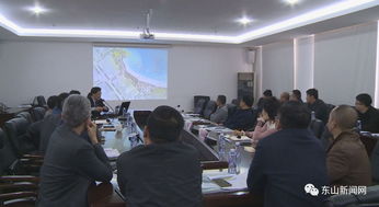 东山旅游项目设计方案评审纪实 蓝图绘就，实景可期